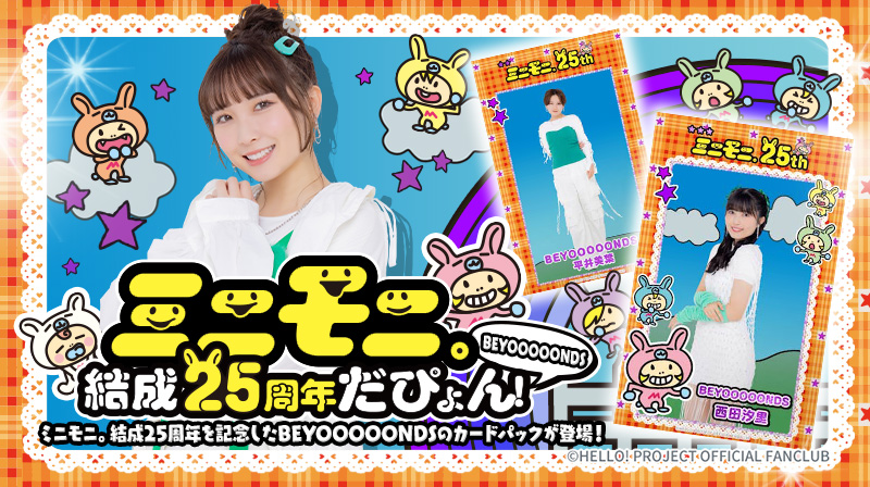 BEYOOOOONDS ミニモニ。.jpg